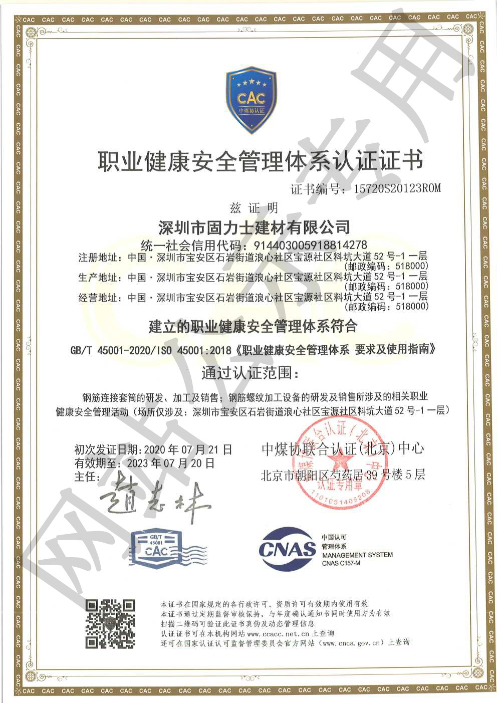 石家庄ISO45001证书