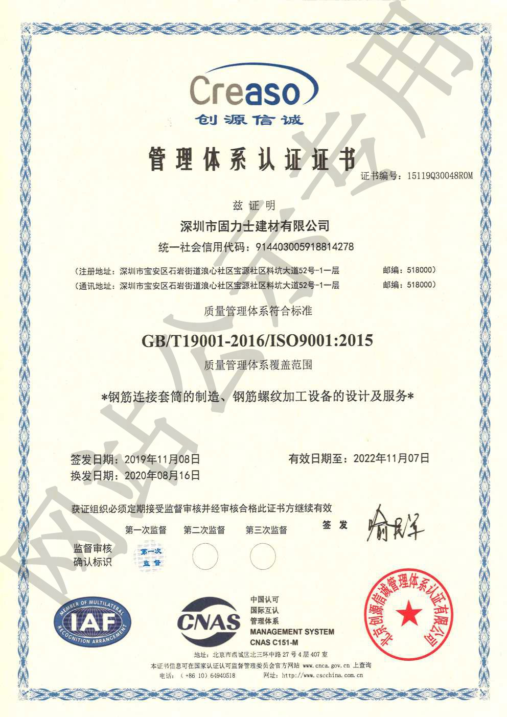 石家庄ISO9001证书